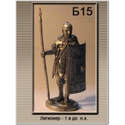 Легионер 1 в до н.э. Б15 ТС (н/к)