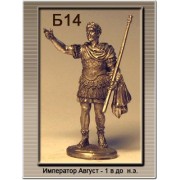 Император Август 1 в до н.э. Б14 ТС (н/к)